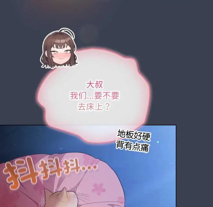 漫画《喵来的恋爱》第48话第89张图