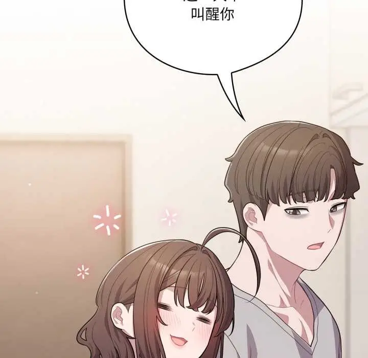 漫画《喵来的恋爱》第49话第101张图