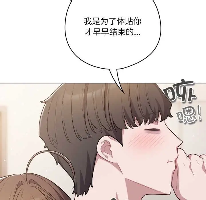 漫画《喵来的恋爱》第49话第104张图