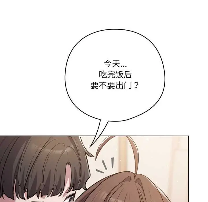 漫画《喵来的恋爱》第49话第106张图