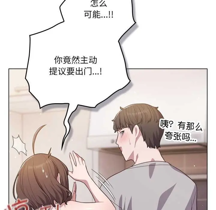 漫画《喵来的恋爱》第49话第109张图