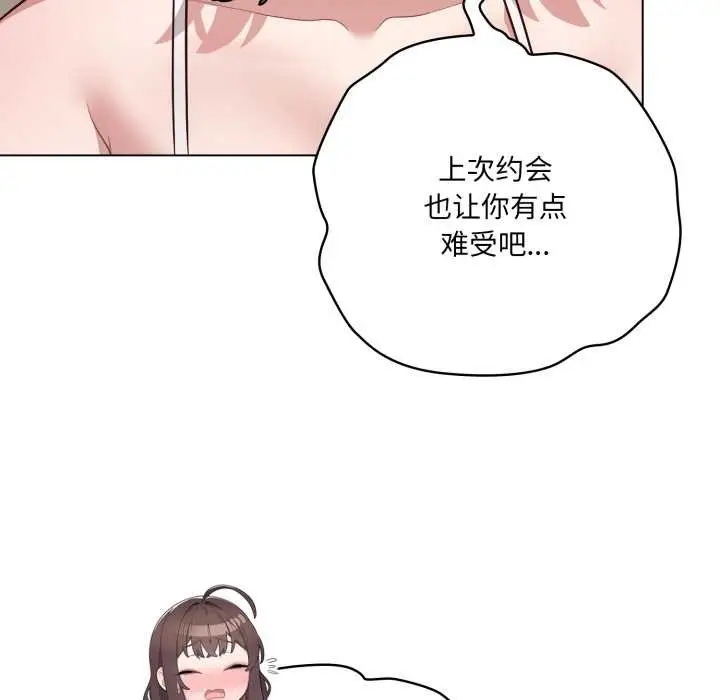 漫画《喵来的恋爱》第49话第113张图