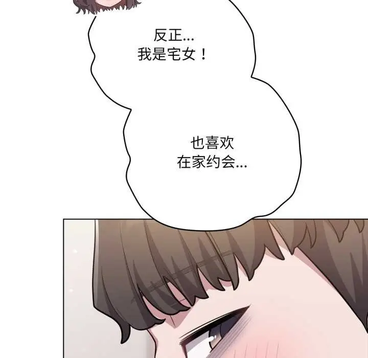 漫画《喵来的恋爱》第49话第114张图