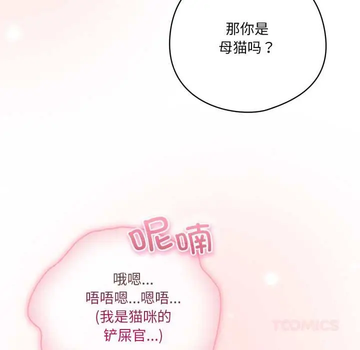 漫画《喵来的恋爱》第49话第120张图