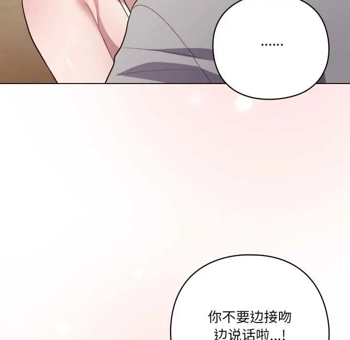 漫画《喵来的恋爱》第49话第122张图