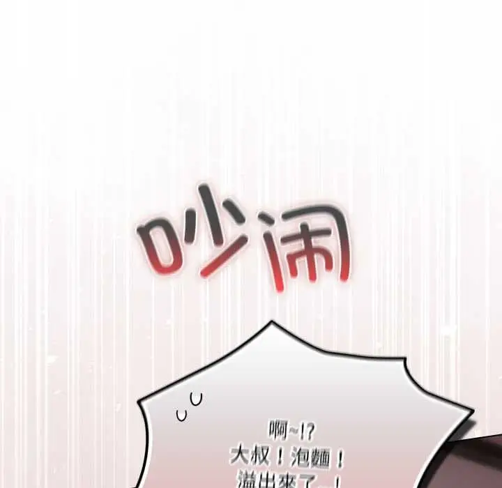 漫画《喵来的恋爱》第49话第131张图