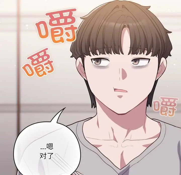 漫画《喵来的恋爱》第49话第139张图