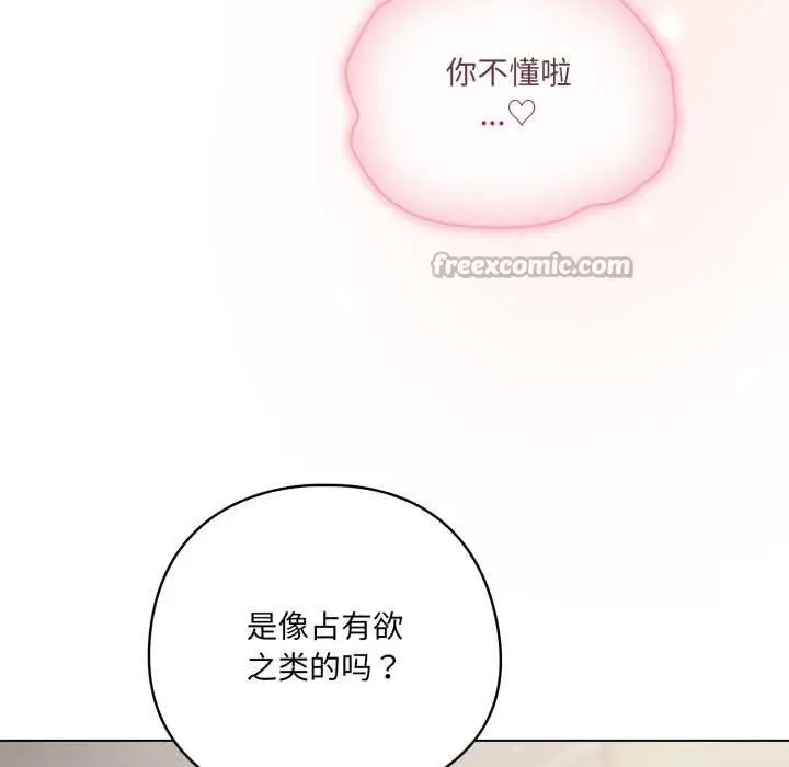 漫画《喵来的恋爱》第49话第14张图
