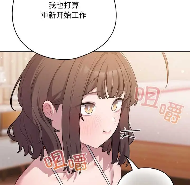 漫画《喵来的恋爱》第49话第141张图