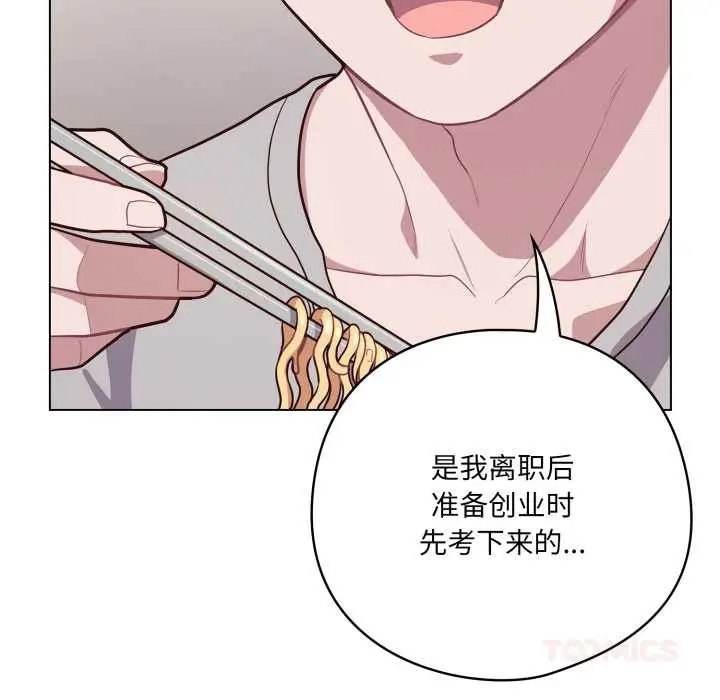 漫画《喵来的恋爱》第49话第147张图
