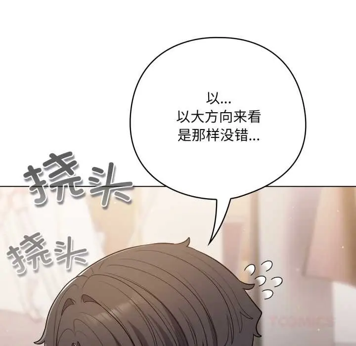 漫画《喵来的恋爱》第49话第165张图