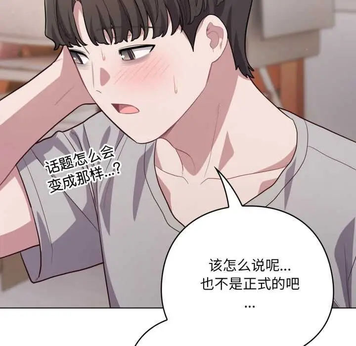 漫画《喵来的恋爱》第49话第166张图