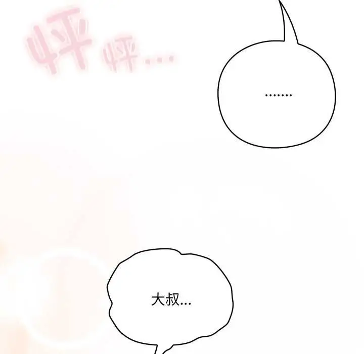 漫画《喵来的恋爱》第49话第169张图