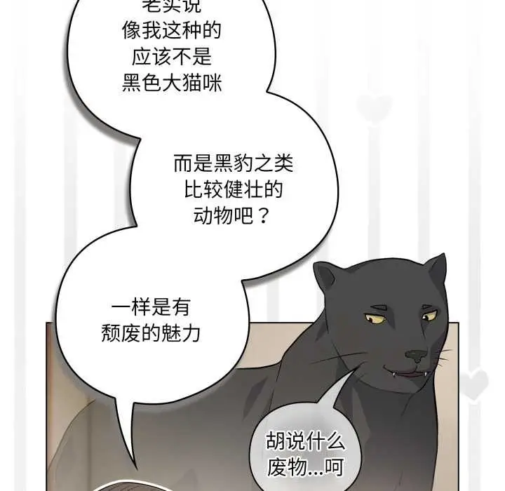 漫画《喵来的恋爱》第49话第17张图