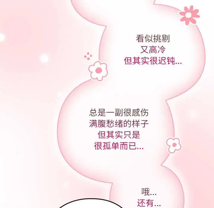 漫画《喵来的恋爱》第49话第22张图