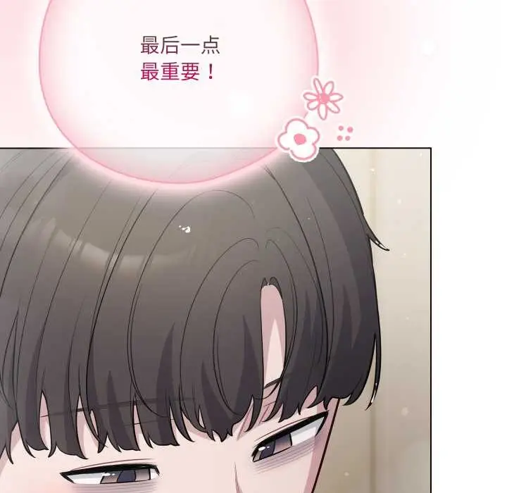 漫画《喵来的恋爱》第49话第26张图