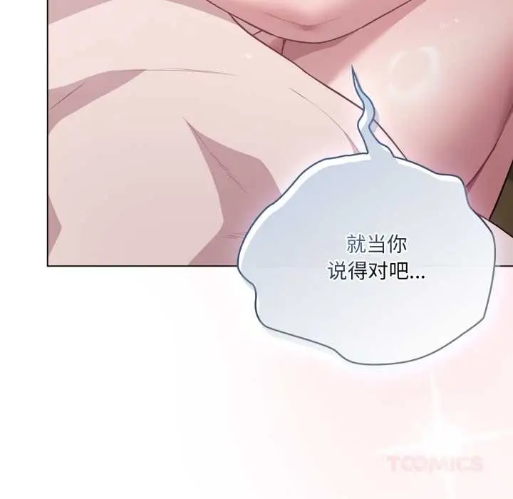 漫画《喵来的恋爱》第49话第39张图