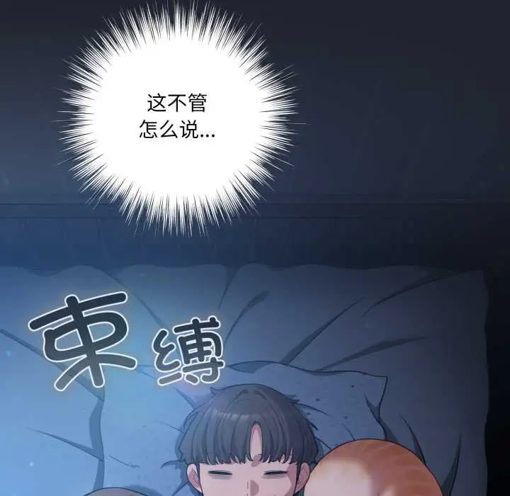 漫画《喵来的恋爱》第49话第50张图