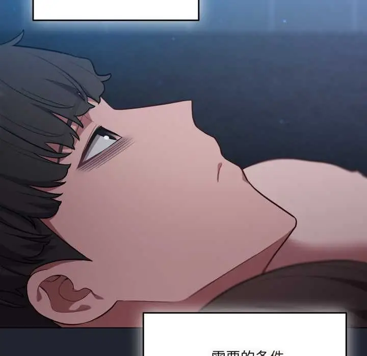 漫画《喵来的恋爱》第49话第73张图