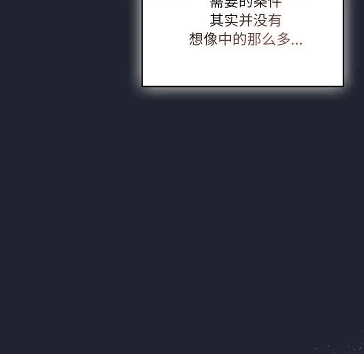 漫画《喵来的恋爱》第49话第74张图