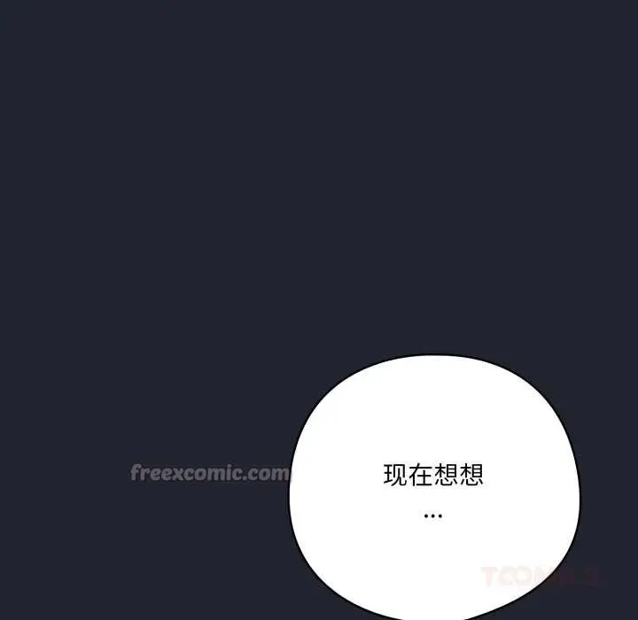 漫画《喵来的恋爱》第49话第84张图
