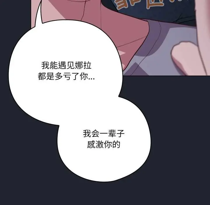 漫画《喵来的恋爱》第49话第86张图