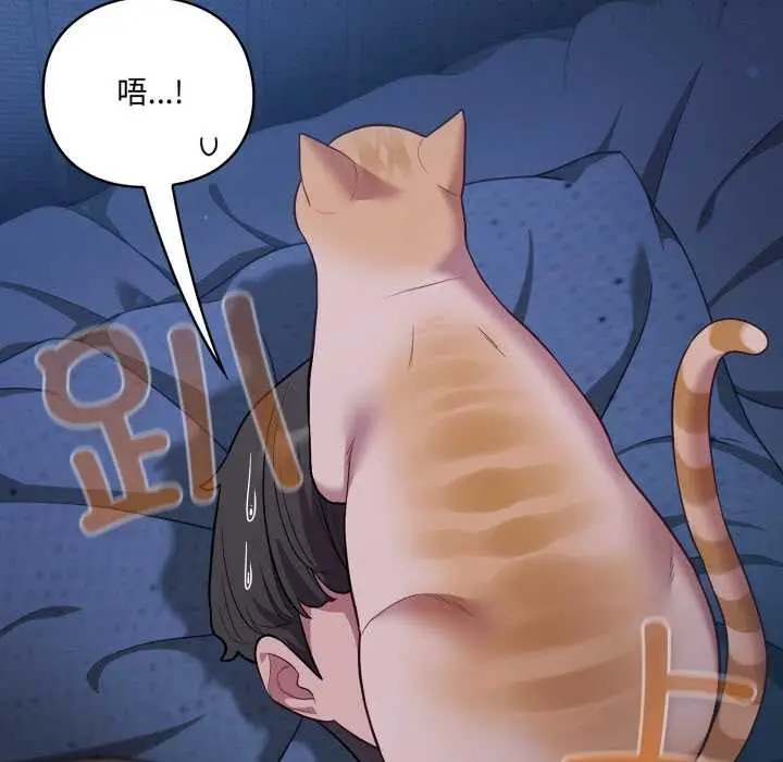 漫画《喵来的恋爱》第49话第88张图