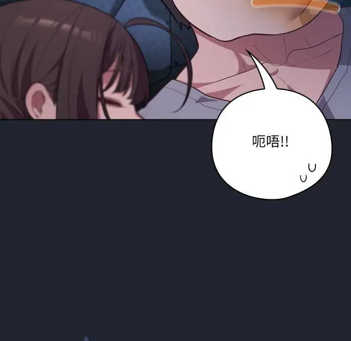 漫画《喵来的恋爱》第49话第89张图