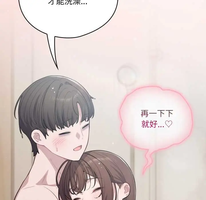 漫画《喵来的恋爱》第49话第9张图