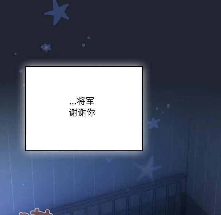 漫画《喵来的恋爱》第49话第90张图