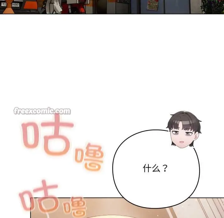 漫画《喵来的恋爱》第49话第98张图