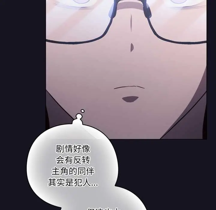 漫画《喵来的恋爱》第50话第102张图
