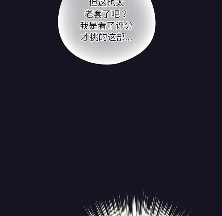 漫画《喵来的恋爱》第50话第103张图