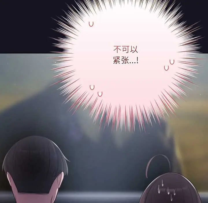 漫画《喵来的恋爱》第50话第104张图