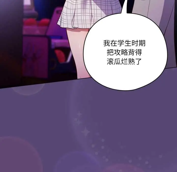 漫画《喵来的恋爱》第50话第115张图