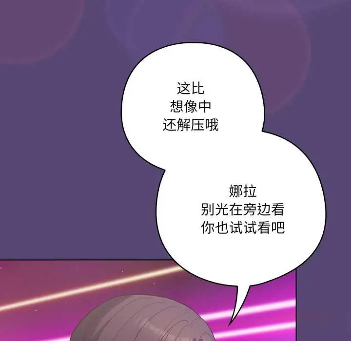 漫画《喵来的恋爱》第50话第116张图