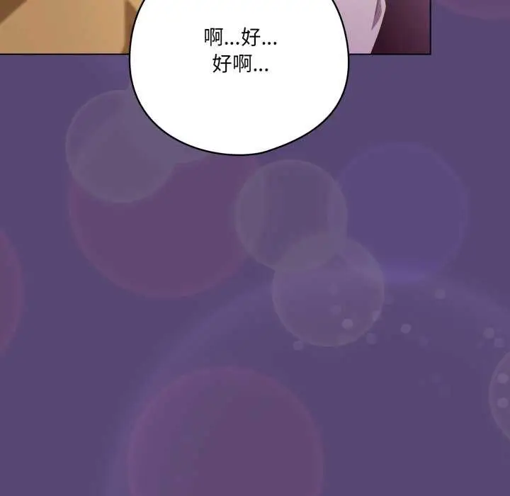 漫画《喵来的恋爱》第50话第118张图