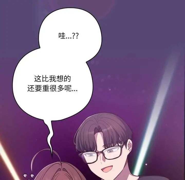 漫画《喵来的恋爱》第50话第119张图
