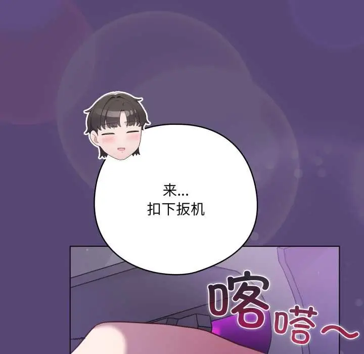 漫画《喵来的恋爱》第50话第122张图