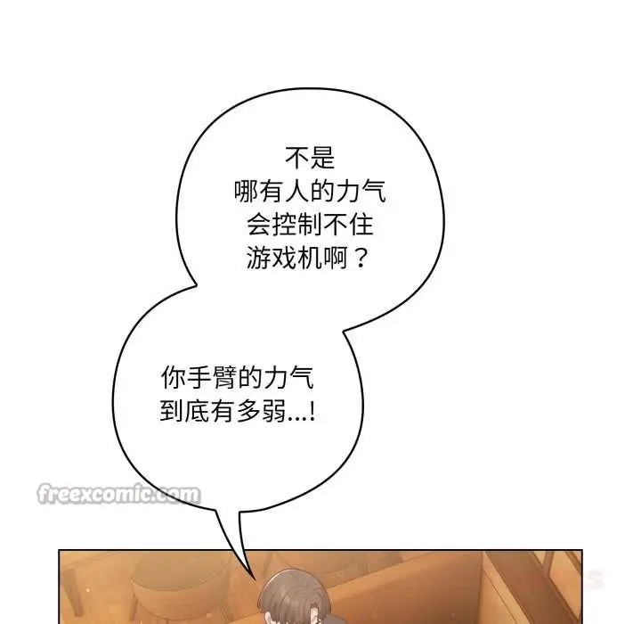 漫画《喵来的恋爱》第50话第140张图