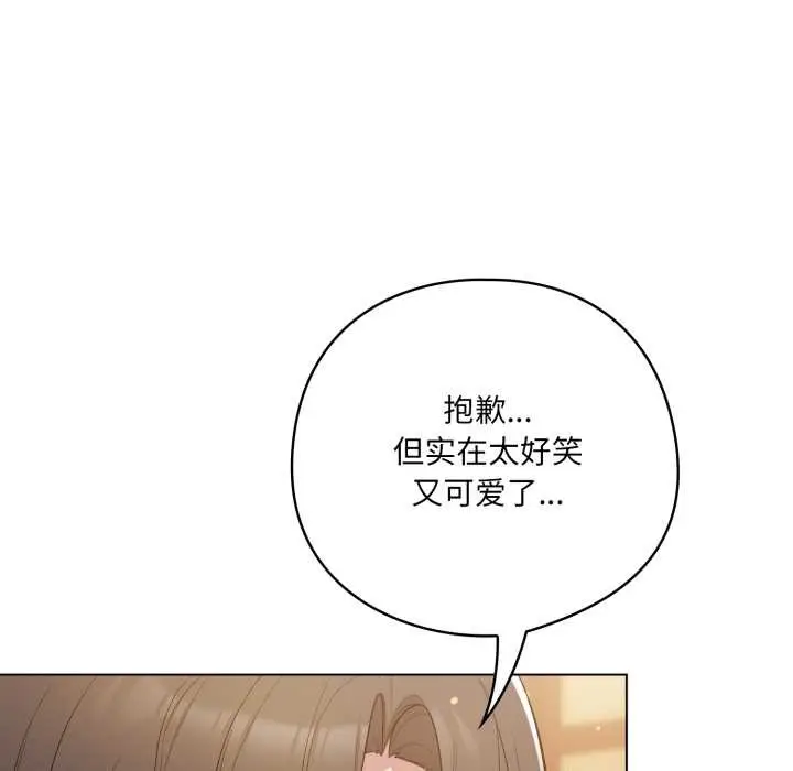 漫画《喵来的恋爱》第50话第145张图