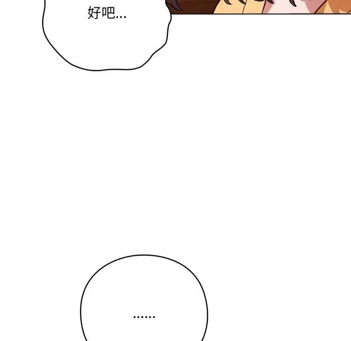 漫画《喵来的恋爱》第50话第149张图
