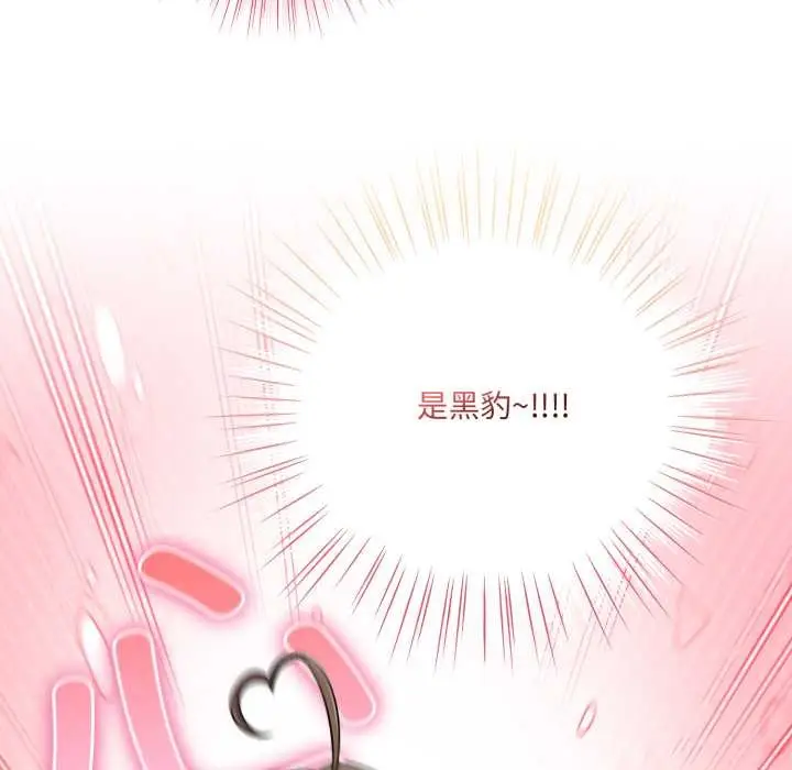 漫画《喵来的恋爱》第50话第15张图