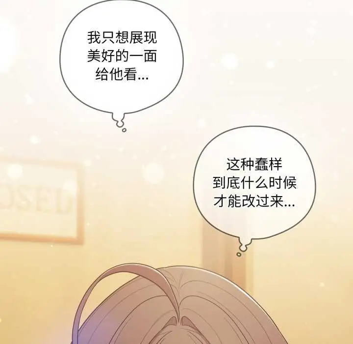 漫画《喵来的恋爱》第50话第152张图