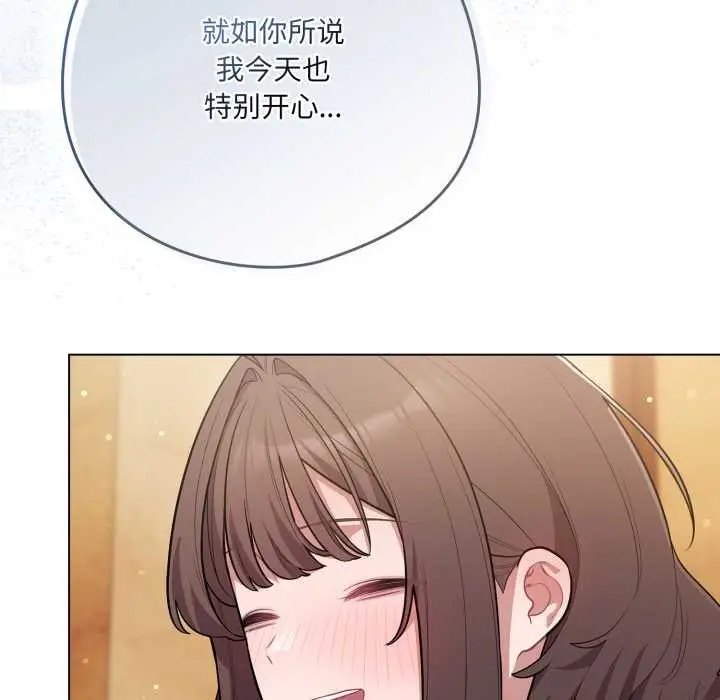 漫画《喵来的恋爱》第50话第160张图
