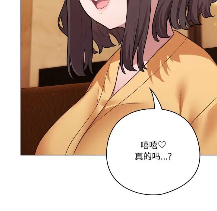 漫画《喵来的恋爱》第50话第161张图