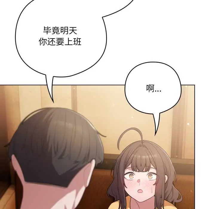 漫画《喵来的恋爱》第50话第163张图