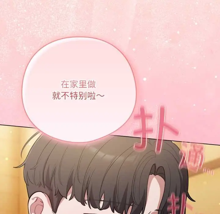 漫画《喵来的恋爱》第50话第169张图
