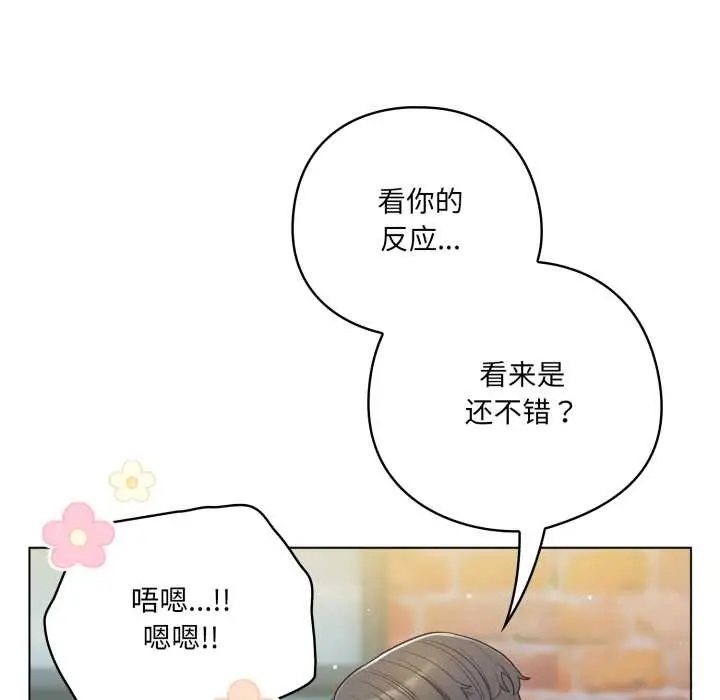 漫画《喵来的恋爱》第50话第18张图