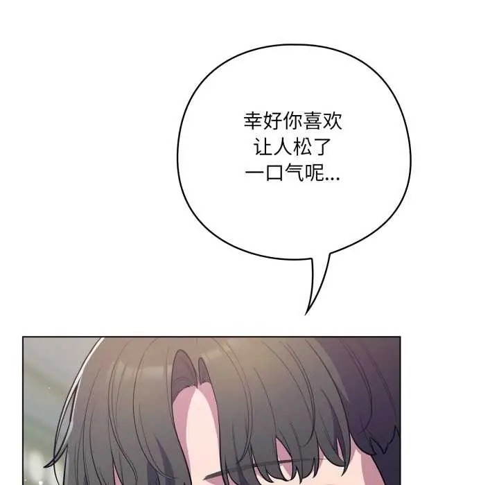 漫画《喵来的恋爱》第50话第21张图